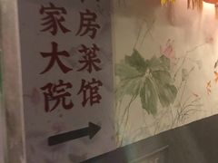 -张家大院·鲁菜·私房菜(芙蓉街店)