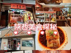 -面辣子·陕西家乡菜(钟楼店)