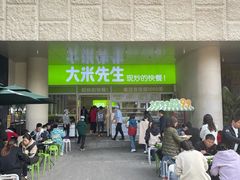 -大米先生(黄山大道第三店)