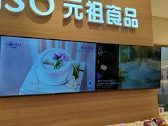 -GANSO元祖食品(双井店)