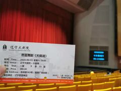 -辽宁大剧院