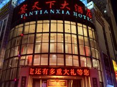 -宴天下大酒店(政和路店)