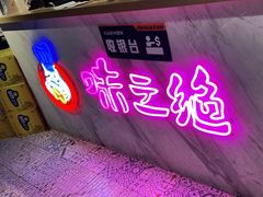 -味之绝美蛙鱼火锅(建设路店)