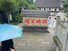 -燊海井