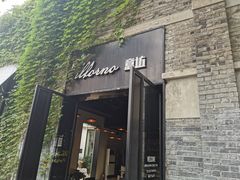 门面-IL Forno 意坊·意大利餐厅(花园店)