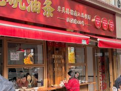 -文武王氏烧饼·无矾油条(西溪路店)