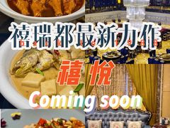 -禧瑞都大饭店(吊桥路店)