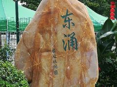 -润记农家菜