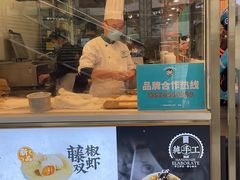 -当家水煎包·牛肉汤(浦江店)