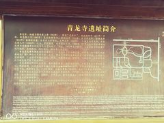 -西安青龙寺遗址景区
