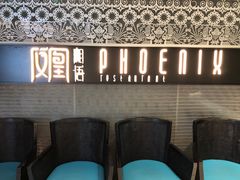 等位区-凤凰湘语(浦东旗舰店)