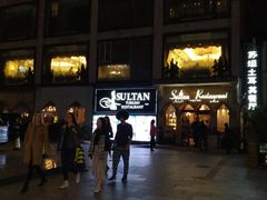 门面-苏坦土耳其餐厅(白云宾馆店)