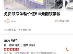 -提一眼镜·蔡司·依视路(小寨店)