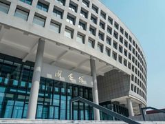 -哈尔滨工业大学(威海校区)