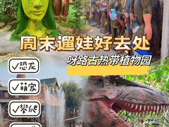 -呀路古热带植物园