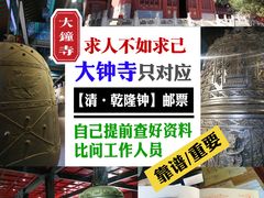 -大钟寺古钟博物馆