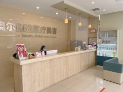 体验前-澳尔颜选医疗美容