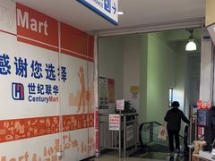 -世纪联华(外高桥店)
