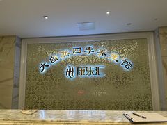 -大自然会所(泉秀店)