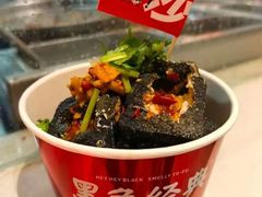 -黑色经典臭豆腐·湖南特产(坡子街店)