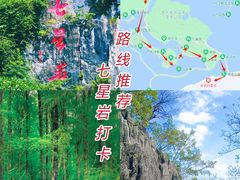 -星湖旅游景区七星岩