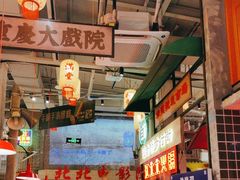 -江北北火锅馆·公路夜市(魏公村店)