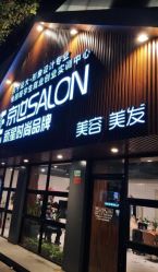 点击看大图 -PE SALON