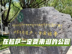 -罗布林卡