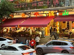 -香味轩(北海路店)