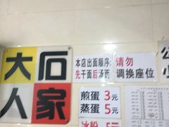 -大石人家鱿鱼面馆(大石西路总店)