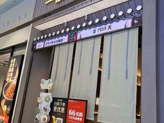 -一品诚记烤肉(大连柏威年购物中心店)