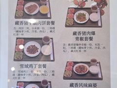 -北京西藏大厦·香帕拉藏餐厅