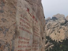 -崂山仰口游览区
