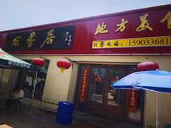 -龙香居海鲜浑锅家常菜·特色驴肉