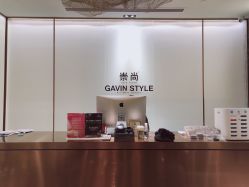 -崇尚GAVIN STYLE