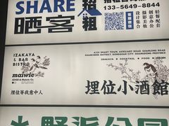 -埋位小酒馆(东城店)