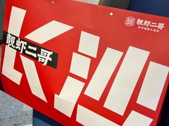 -靓虾二哥长沙地标小龙虾(五一广场店)