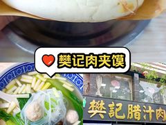 -樊记腊汁肉(竹笆市总店)