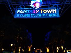 -三亚海昌梦幻海洋不夜城