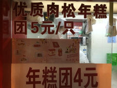 iphone_upload_pic-上海虹口糕团食品厂(欣兴店)