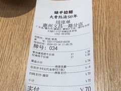 -味千拉面(惠州文昌一路分店)