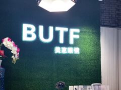 -BUTF美惠眼镜(天通苑万优汇店)