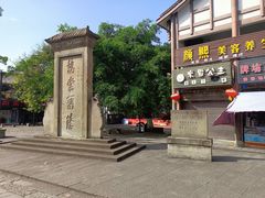-南关石牌坊古镇