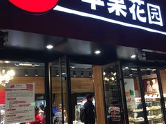 门面-苹果花园(桂林路店)
