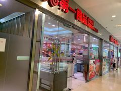 门面-第一食品(中环百联店)