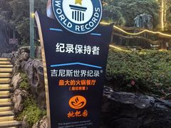 -枇杷园食为鲜火锅(南山店)