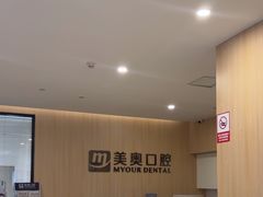 -合肥美奥口腔·种植矫正中心(政务院)