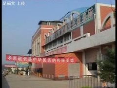 -足福堂(中城街店)