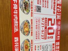 -鑫花溪牛肉米粉(凤凰街创始总店)