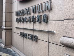 -杭州武林万怡酒店